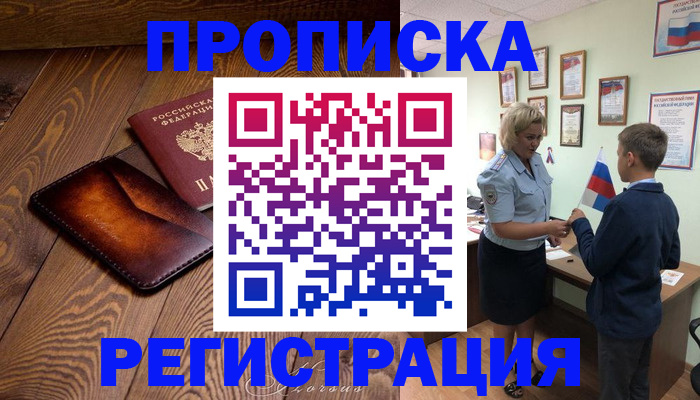 прописка ребенка в Пермском крае