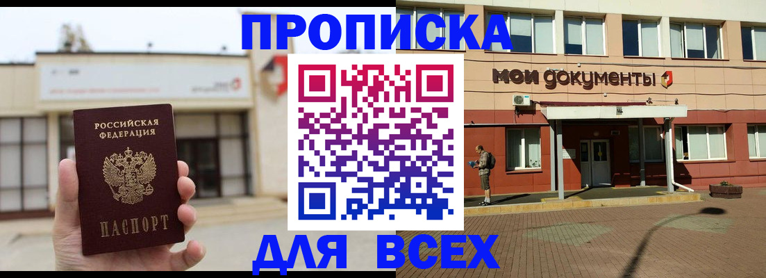 прописка в Пермском крае