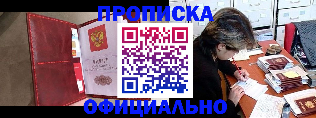 временная регистрация купить в Пермском крае